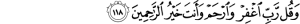 short duas from the Quran, chapter 23 verse 118